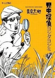 La locandina di The Bugs Detective