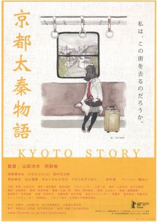 La locandina di Kyoto Story