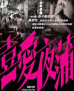 La locandina di Lan Kwai Fong