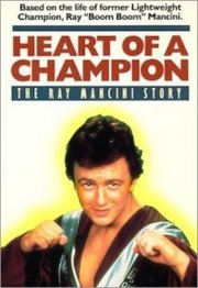 Cuore di campione: la locandina del film