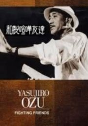 Rissa fra amici in stile giapponese: la locandina del film