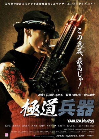Yakuza Weapon: la locandina del film