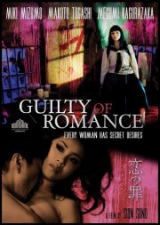 Guilty of Romance: la locandina del film