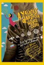 A Yakuza's Daughter Never Cries: la locandina del film