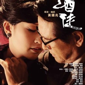 The Drunkard: Locandina originale