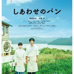 Shiawase no pan: la locandina del film