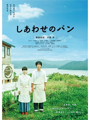 Shiawase no pan: la locandina del film