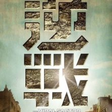 The Viral Factor: la locandina del film