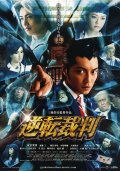 Gyakuten Saiban: la locandina del film