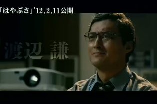 Trailer - Hayabusa: Harukanaru kikan
