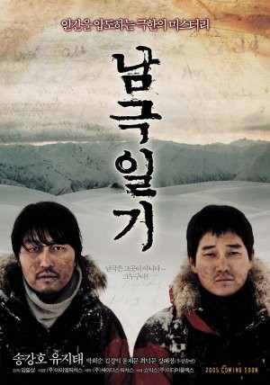 Namgeuk-ilgi: la locandina del film