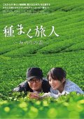 Tanemaku tabibito: Minori no cha: la locandina del film
