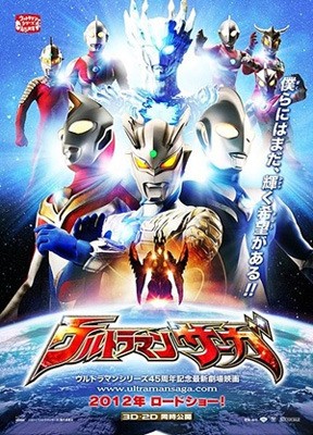 Ultraman Saga: la locandina del film