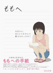 A Letter to Momo: la locandina del film