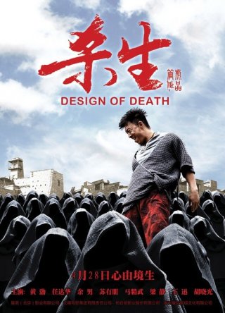 Design of Death: la locandina del film