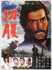 Locandina del film Harakiri