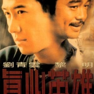 A Hero Never Dies: locandina originale