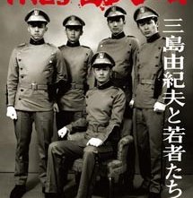 Mishima: la locandina del film