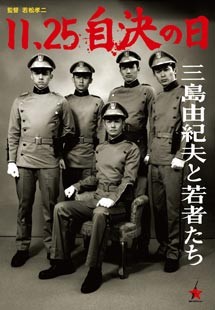 Mishima: la locandina del film