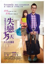 Love Is Not Blind: la locandina del film