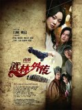 My Own Swordsman: la locandina del film