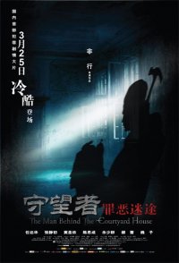 The Man Behind the Courtyard House: la locandina del film