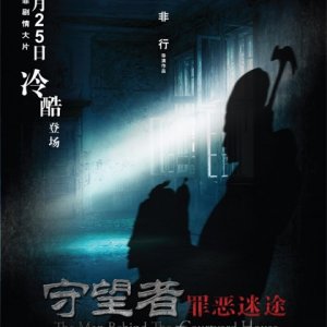 The Man Behind the Courtyard House: la locandina del film