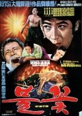 Flame: la locandina del film