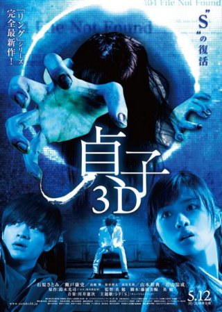 Sadako 3D: la locandina del film