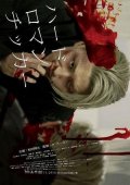 Hard Romanticker: la locandina del film