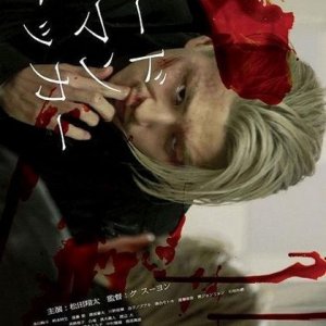 Hard Romanticker: la locandina del film