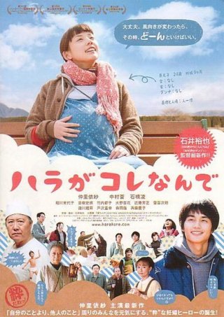 Mitsuko Delivers: la locandina del film