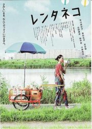 Rent-a-Cat: la locandina del film