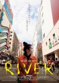 River: la locandina del film