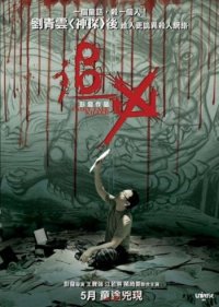 Fairy Tale Killer: la locandina del film