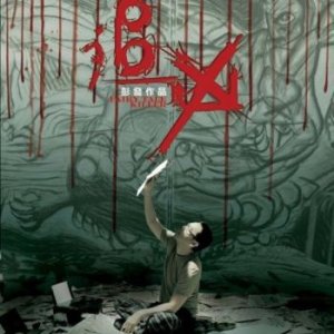 Fairy Tale Killer: la locandina del film