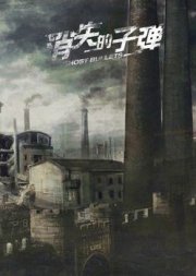 Ghost Bullets: la locandina del film