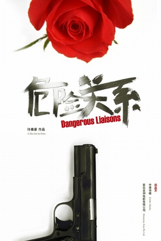 Dangerous Liasons Una Locandina Del Film 240645