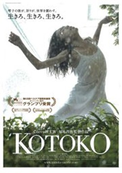 Kotoko: la locandina del film
