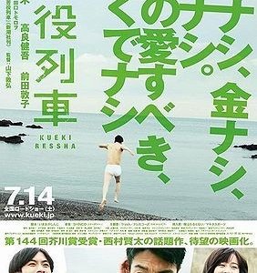 Kueki ressha: la locandina del film
