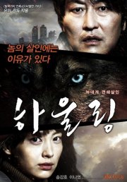 Howling: la locandina del film