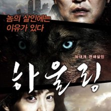 Howling: la locandina del film