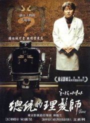 The President's Barber: la locandina del film