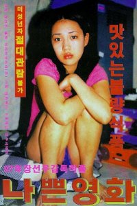 Locandina di Timeless Bottomless Bad Movie