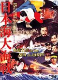 La battaglia di Port Arthur: la locandina del film