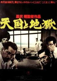 Locandina di Anatomia di un rapimento