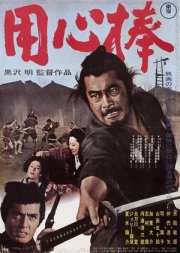 La sfida del samurai: locandina originale