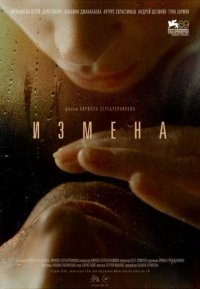 Locandina di Betrayal