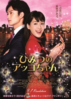 Akko-chan: The Movie: la locandina del film