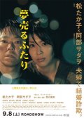 Dreams for Sale: la locandina del film